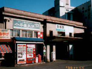 赤城駅