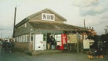外川駅（銚子電鉄）